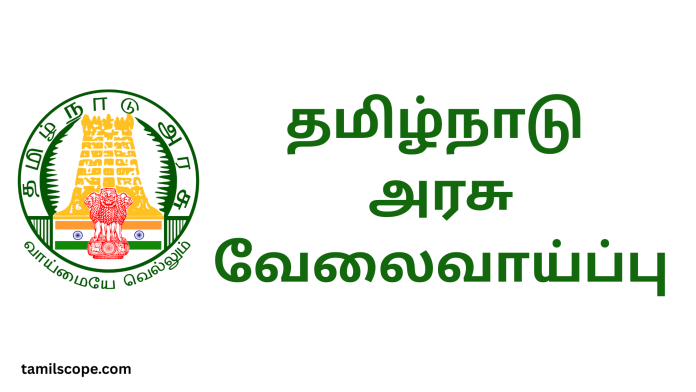 தமிழ்நாடு அரசு வேலைவாய்ப்பு